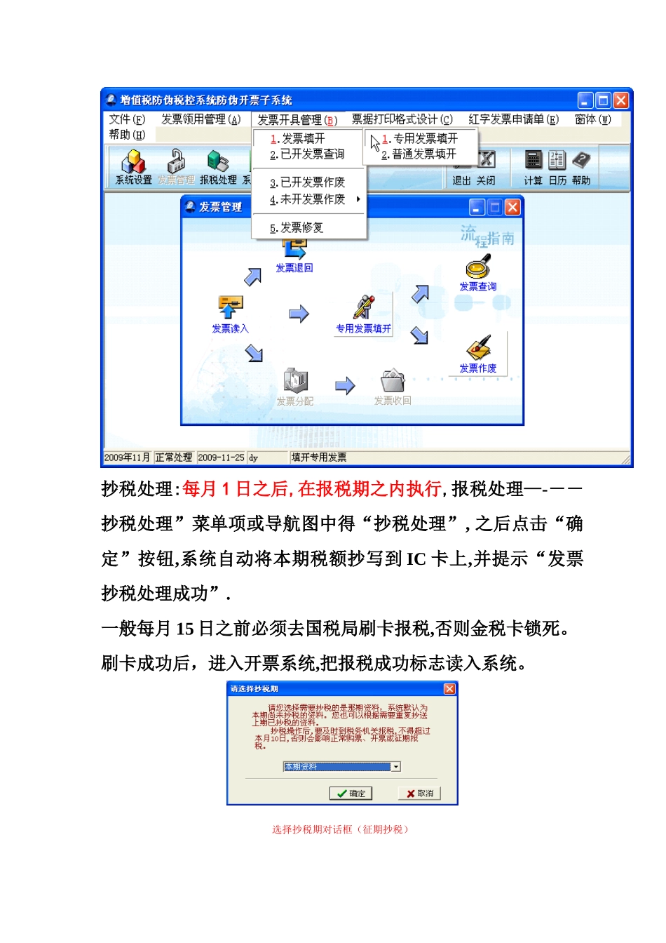 增值税发票开具流程_第2页