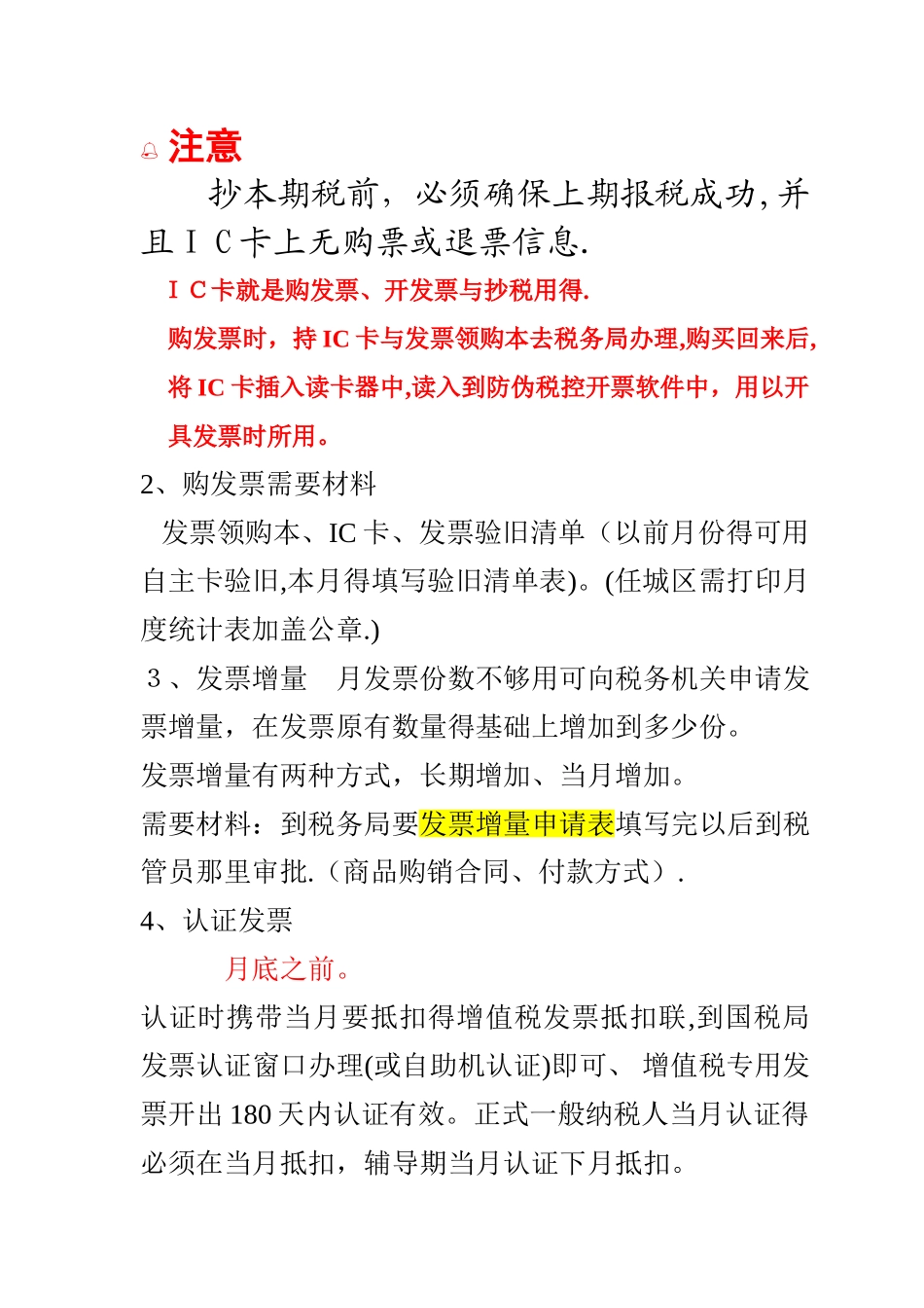 增值税发票开具流程_第3页