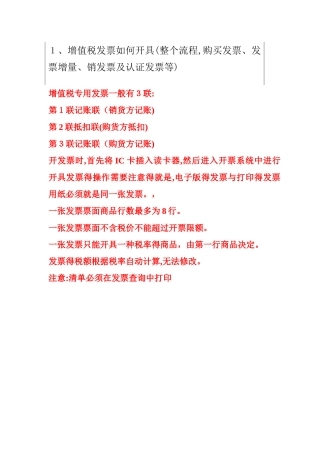增值税发票开具流程