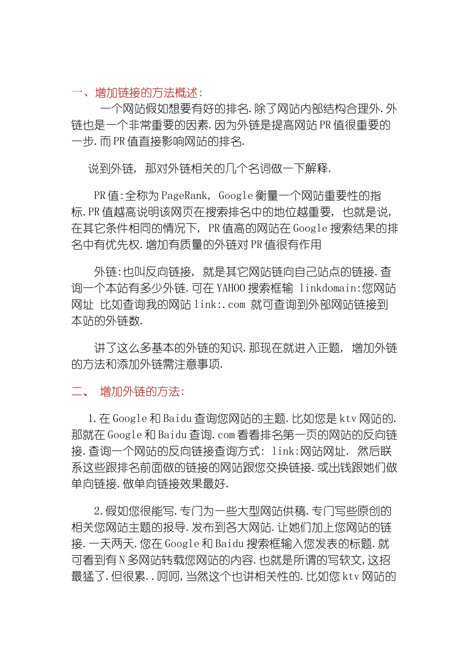 增加网站外链方法方案_第3页
