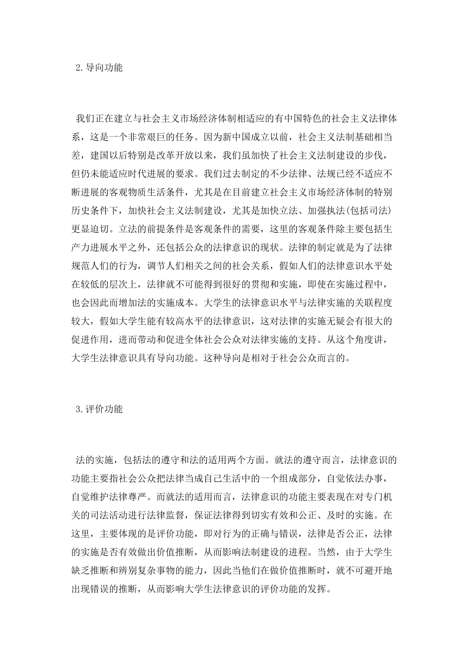 增加大学生法律意识的重要性_第2页