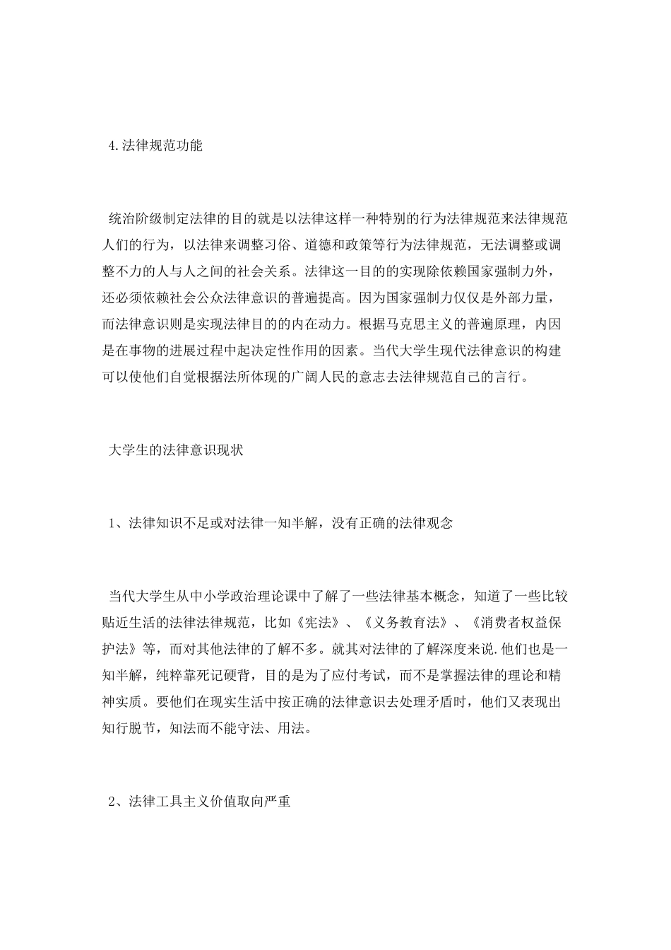 增加大学生法律意识的重要性_第3页