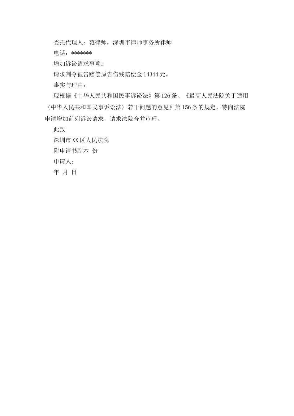 增加诉讼请求申请书范本_第2页