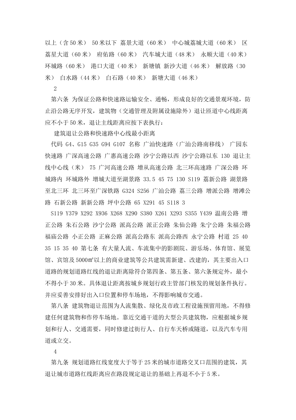 增城市建筑物退让管理规定_第2页