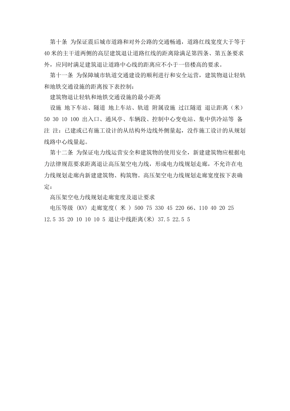 增城市建筑物退让管理规定_第3页