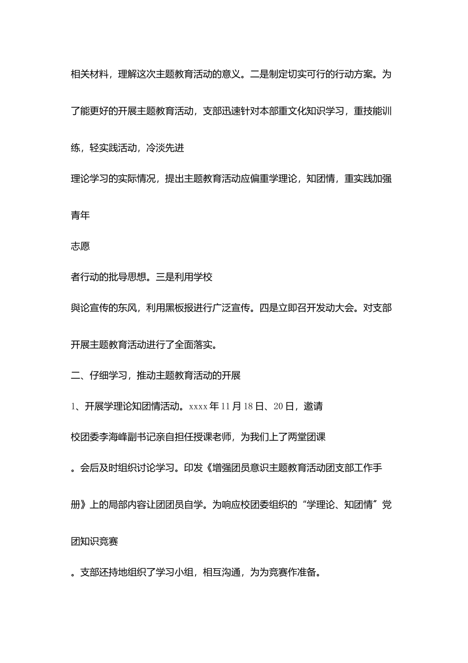 增强团员意识教育先进支部事迹_第2页