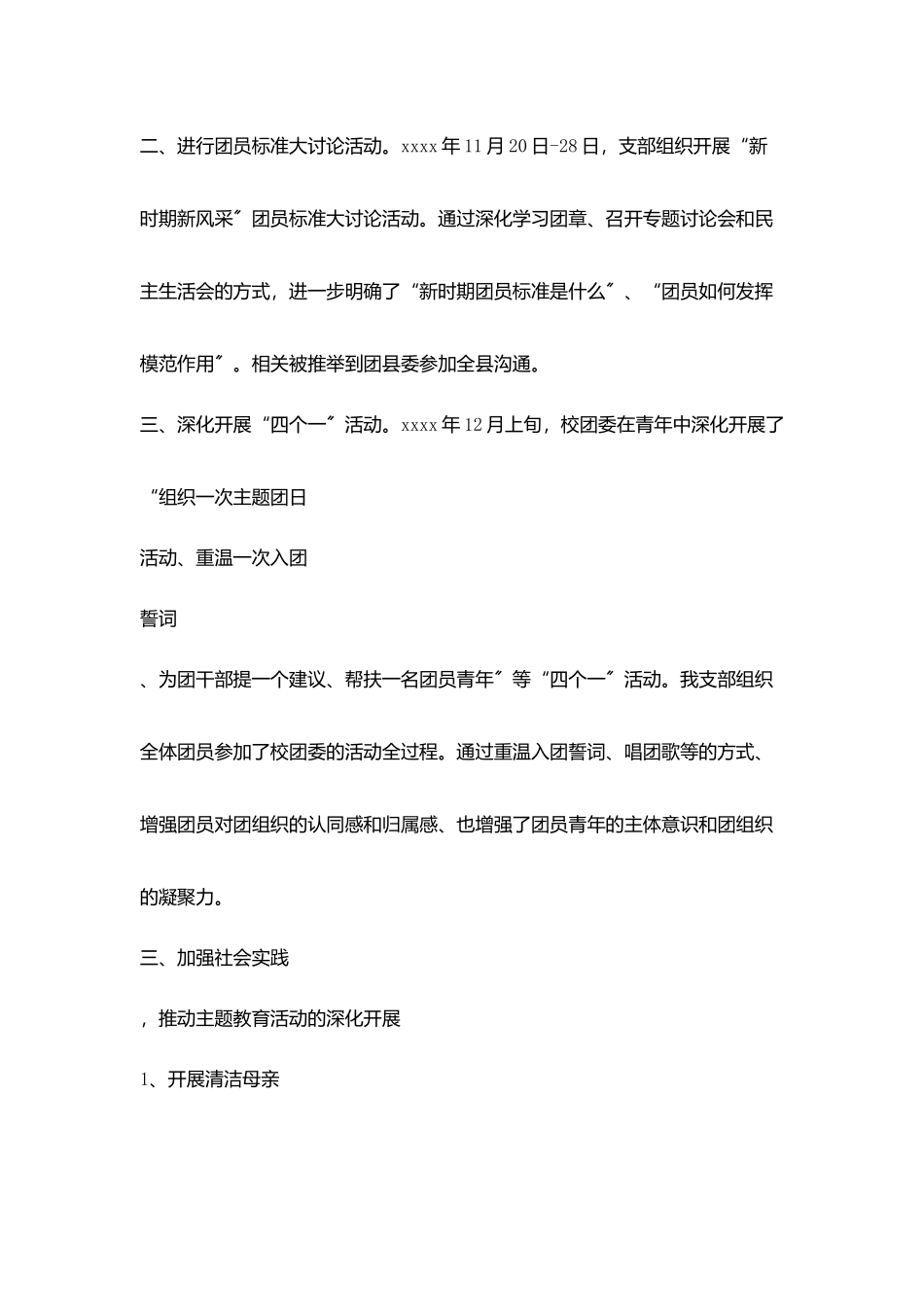 增强团员意识教育先进支部事迹_第3页