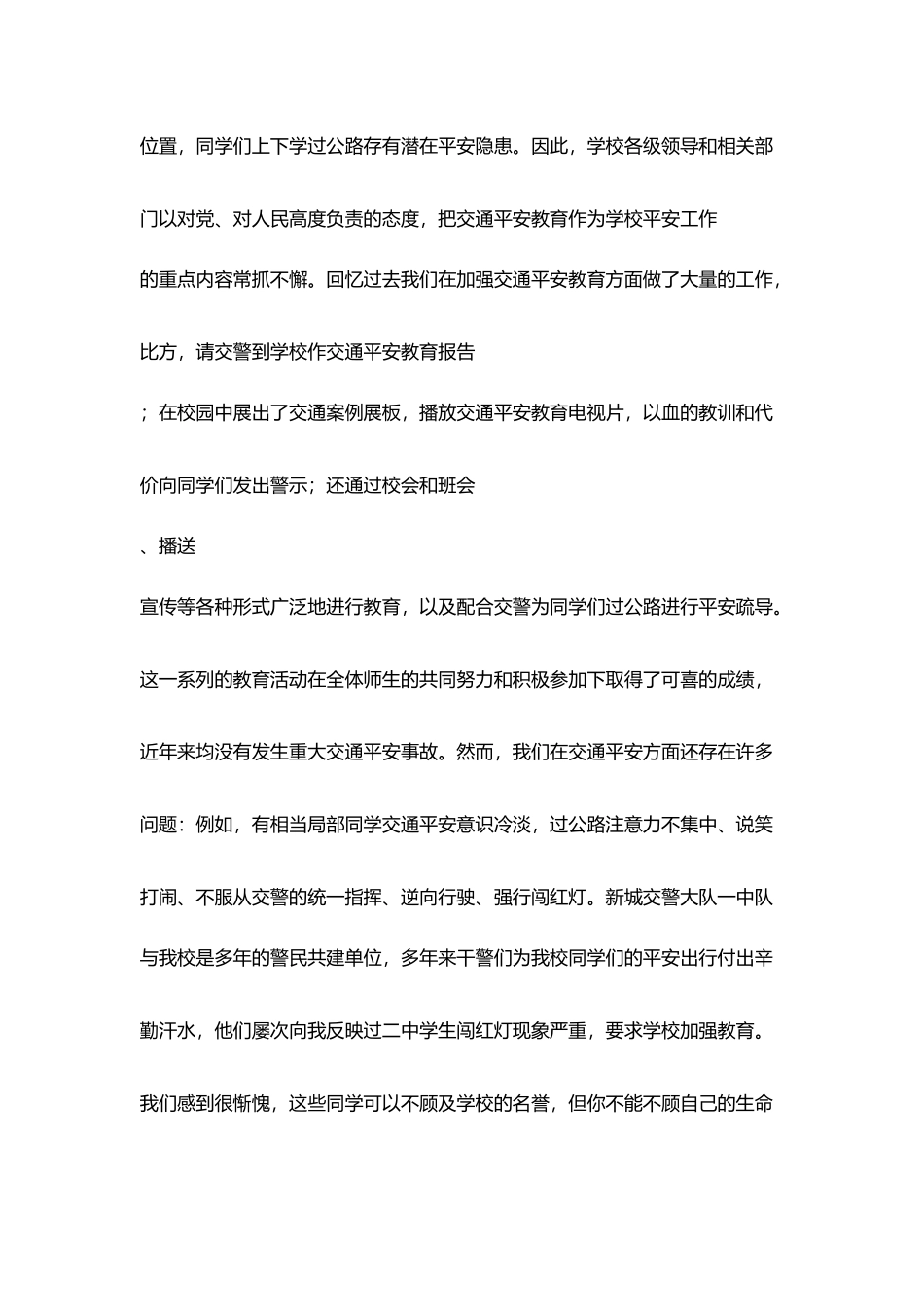 增强交通安全意识提高自我保护能力_第2页