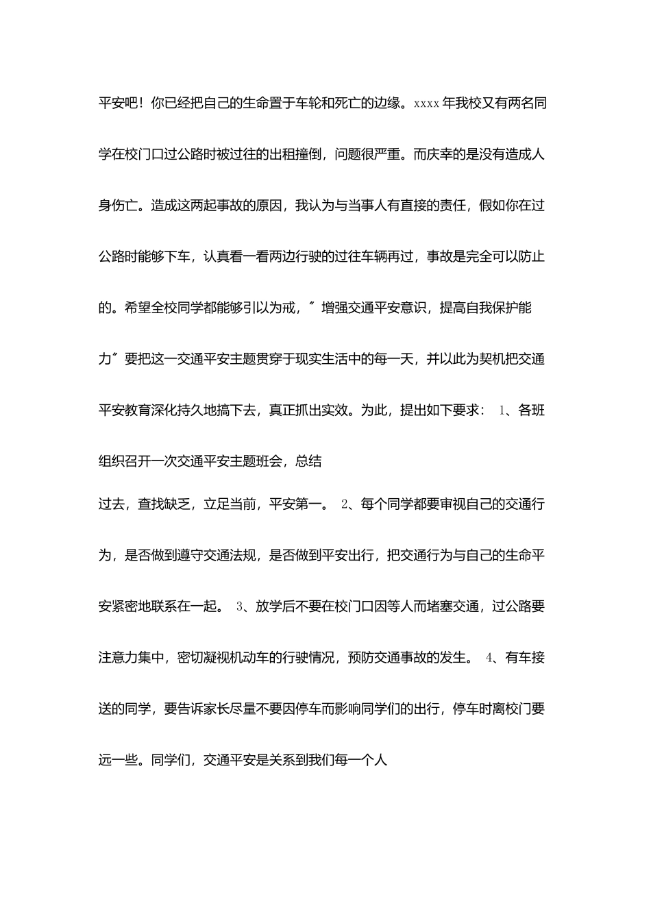 增强交通安全意识提高自我保护能力_第3页