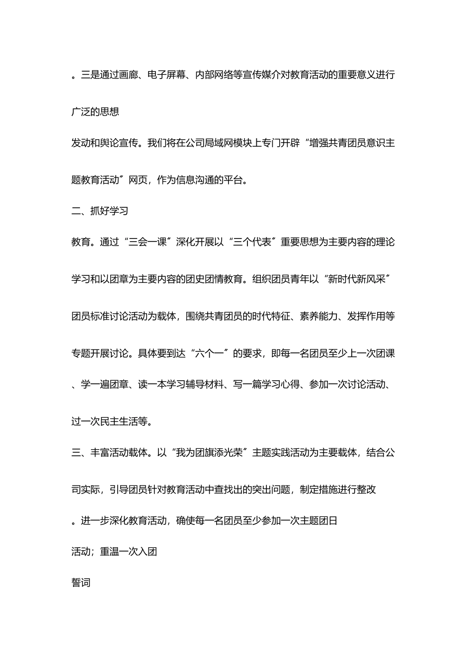 增强团员意识永葆先进品_第2页