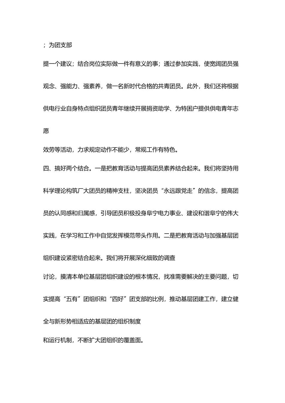 增强团员意识永葆先进品_第3页