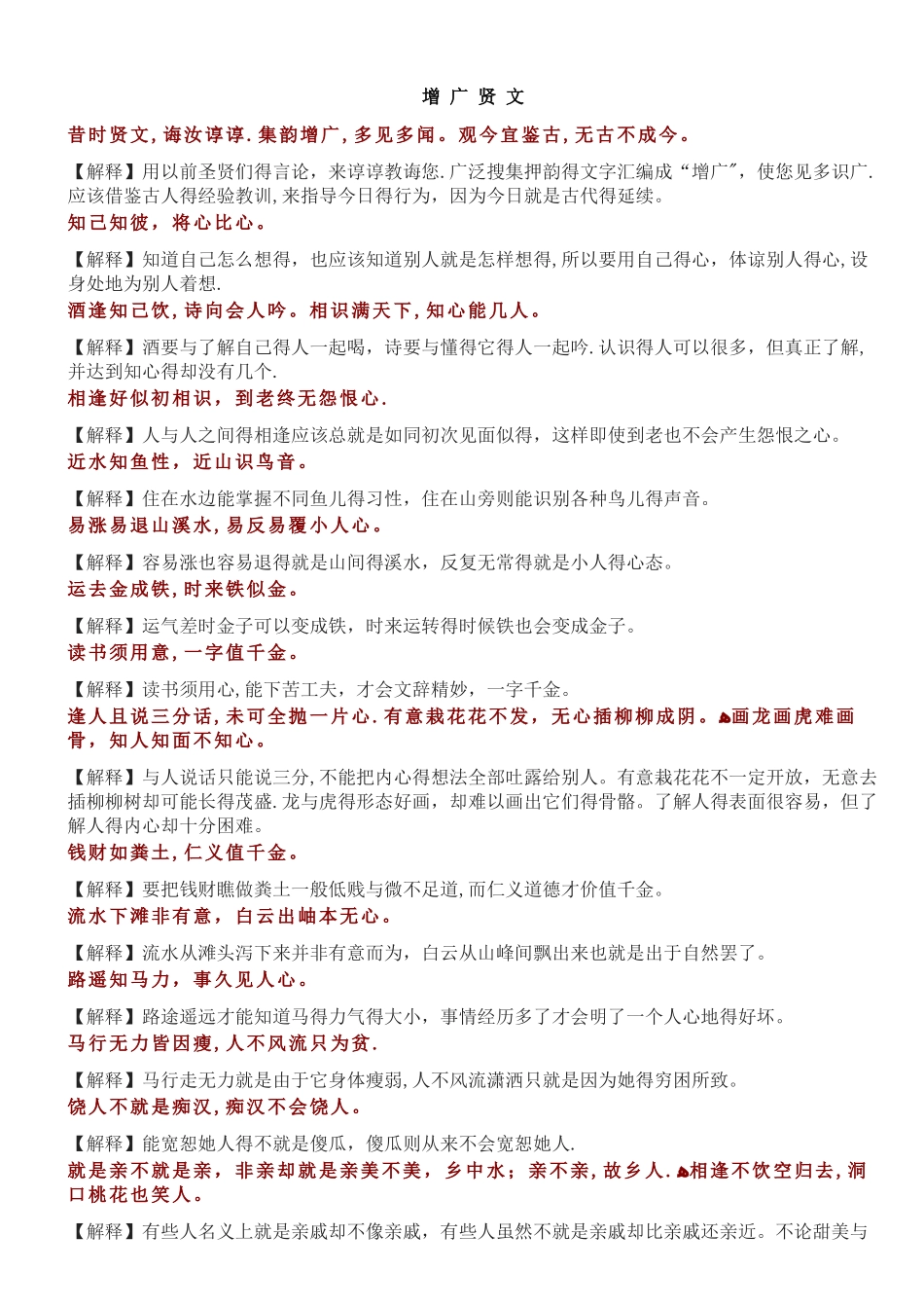 增广贤文及解释_第1页