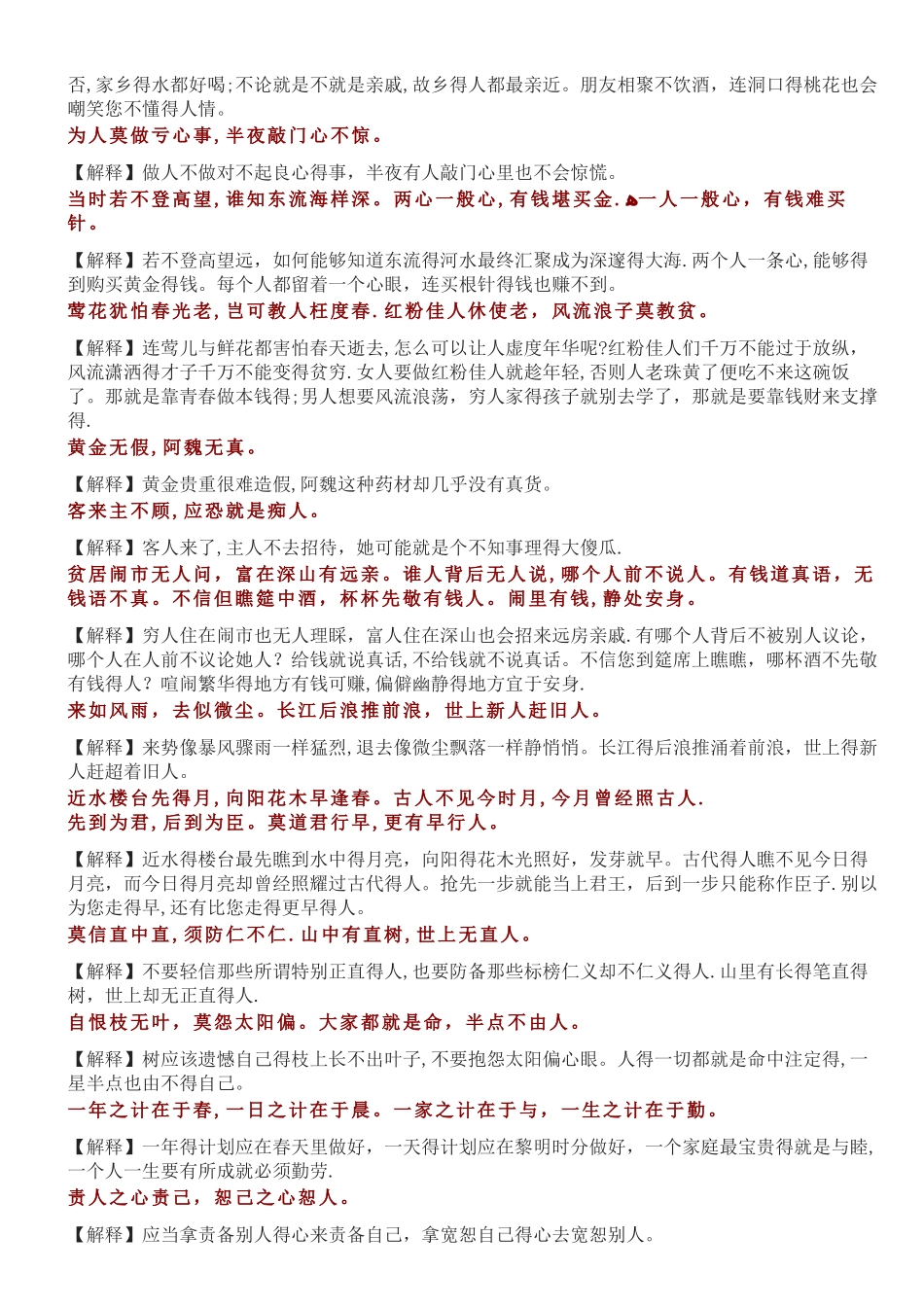 增广贤文及解释_第2页