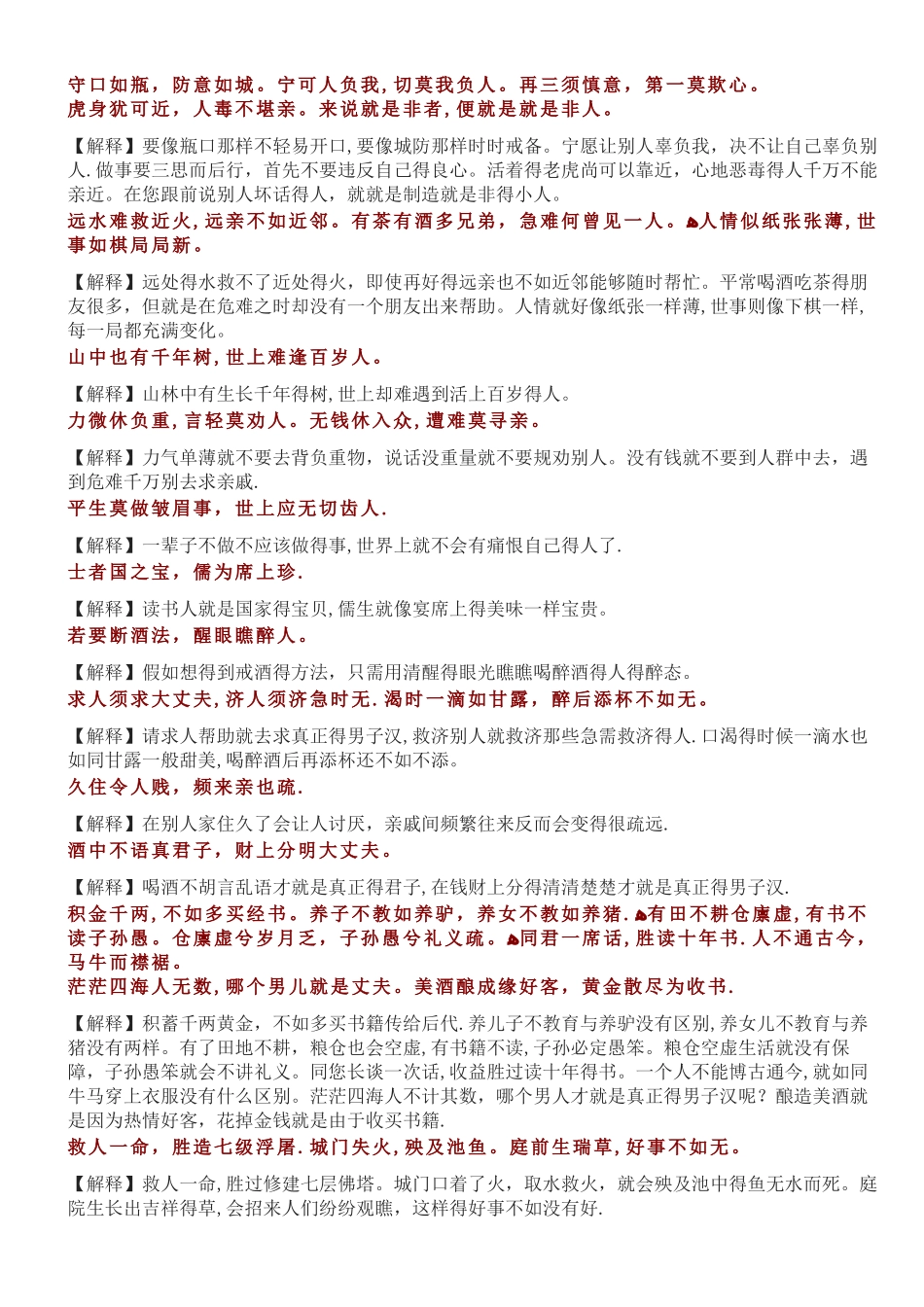 增广贤文及解释_第3页