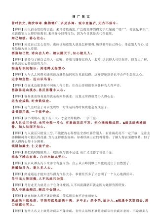 增广贤文及解释