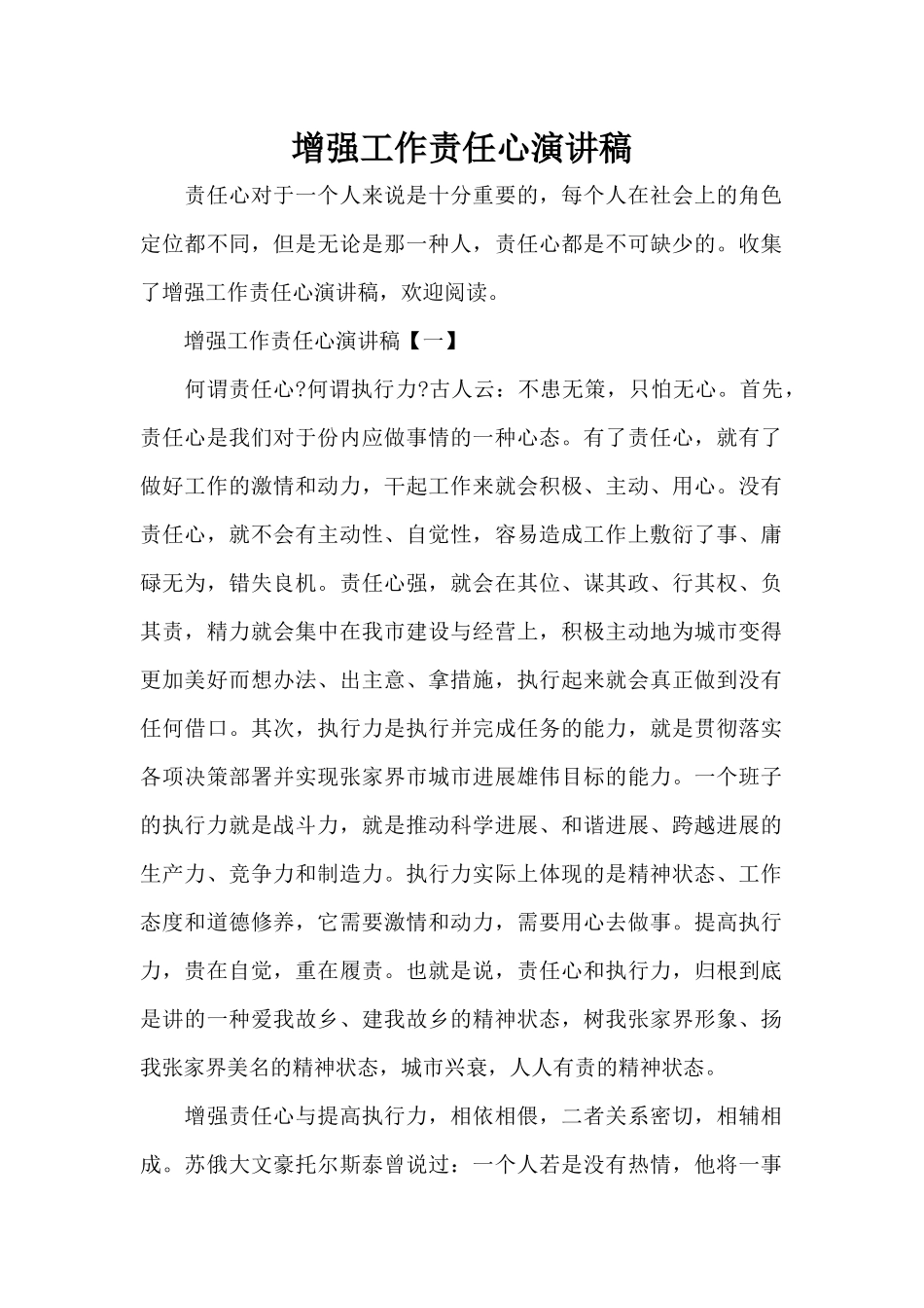 增强工作责任心演讲稿（标准版）_第1页