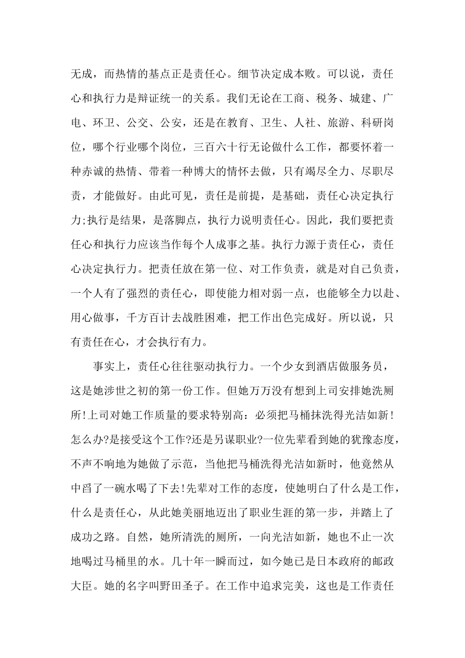 增强工作责任心演讲稿（标准版）_第2页