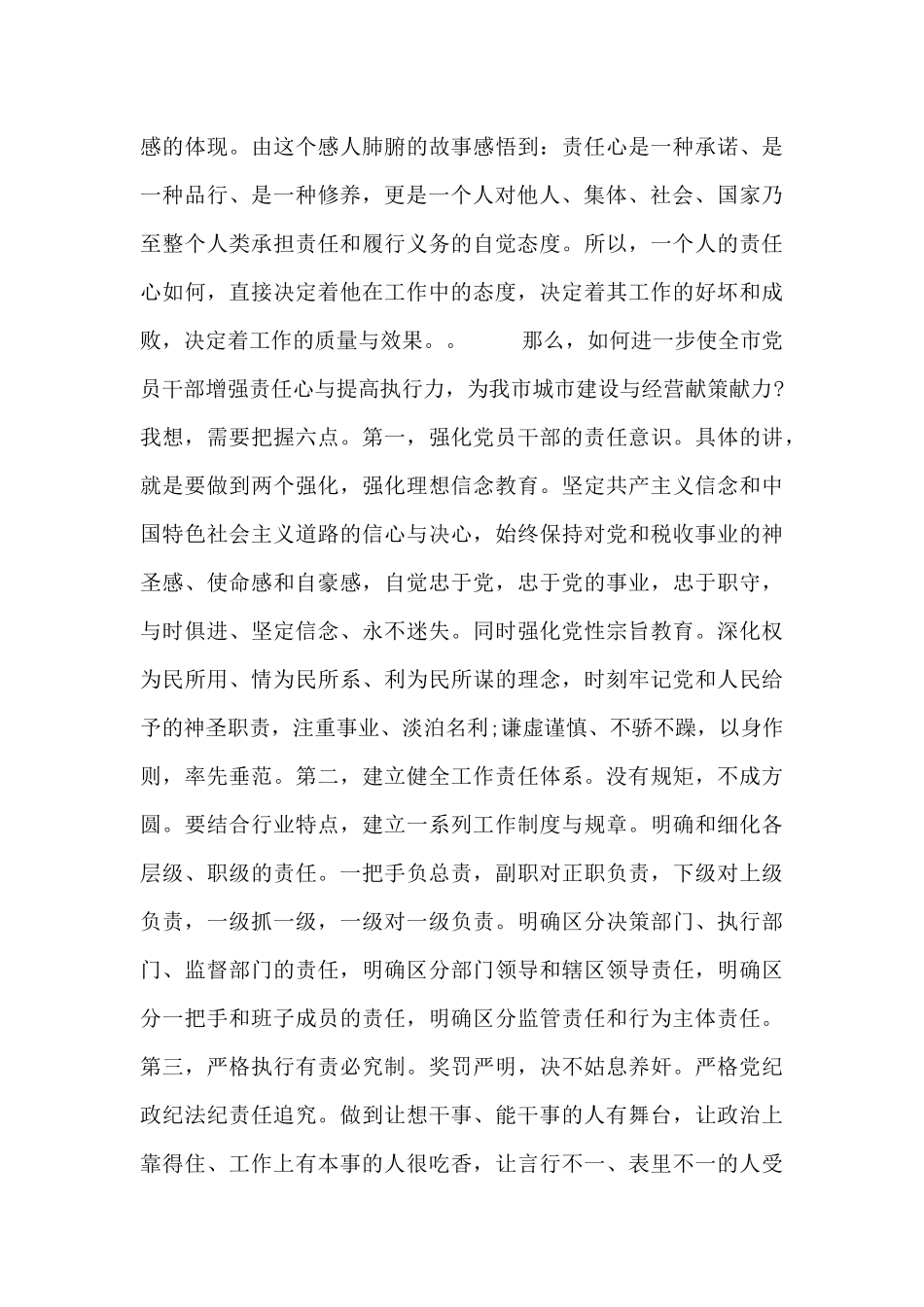 增强工作责任心演讲稿（标准版）_第3页