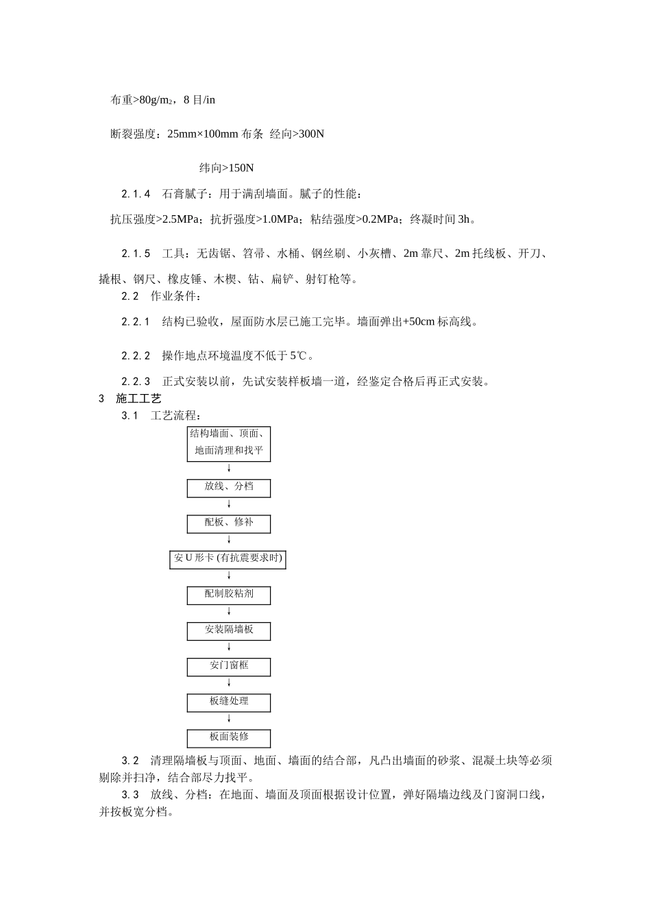 增强水泥（GRC）空心条板隔墙施工工艺_第2页