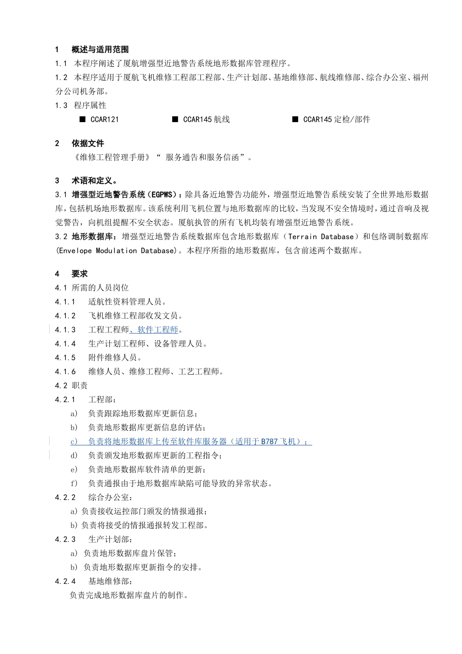 增强型近地警告系统地形数据库管理程序_第1页