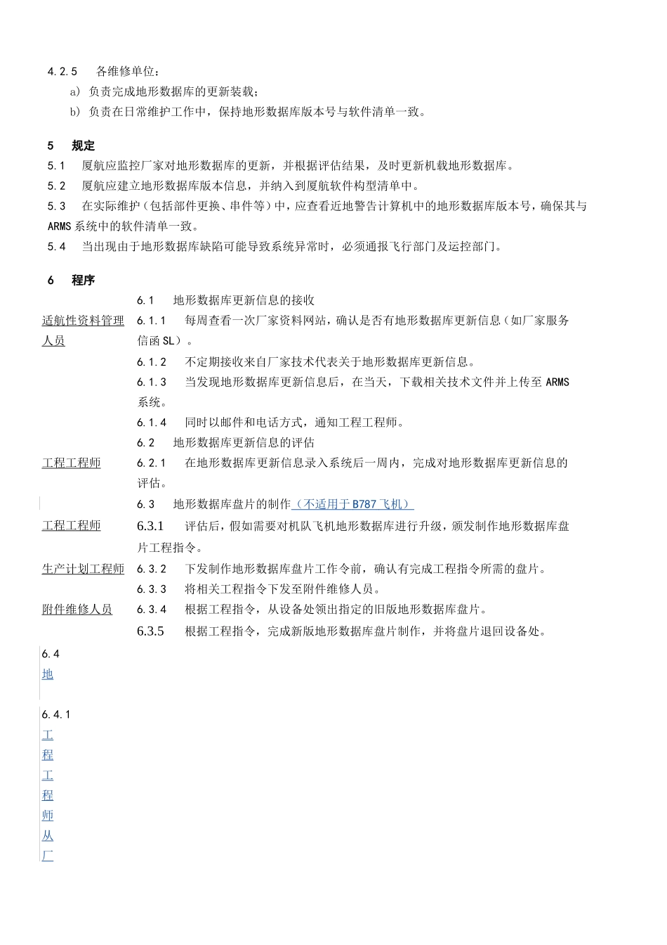 增强型近地警告系统地形数据库管理程序_第2页