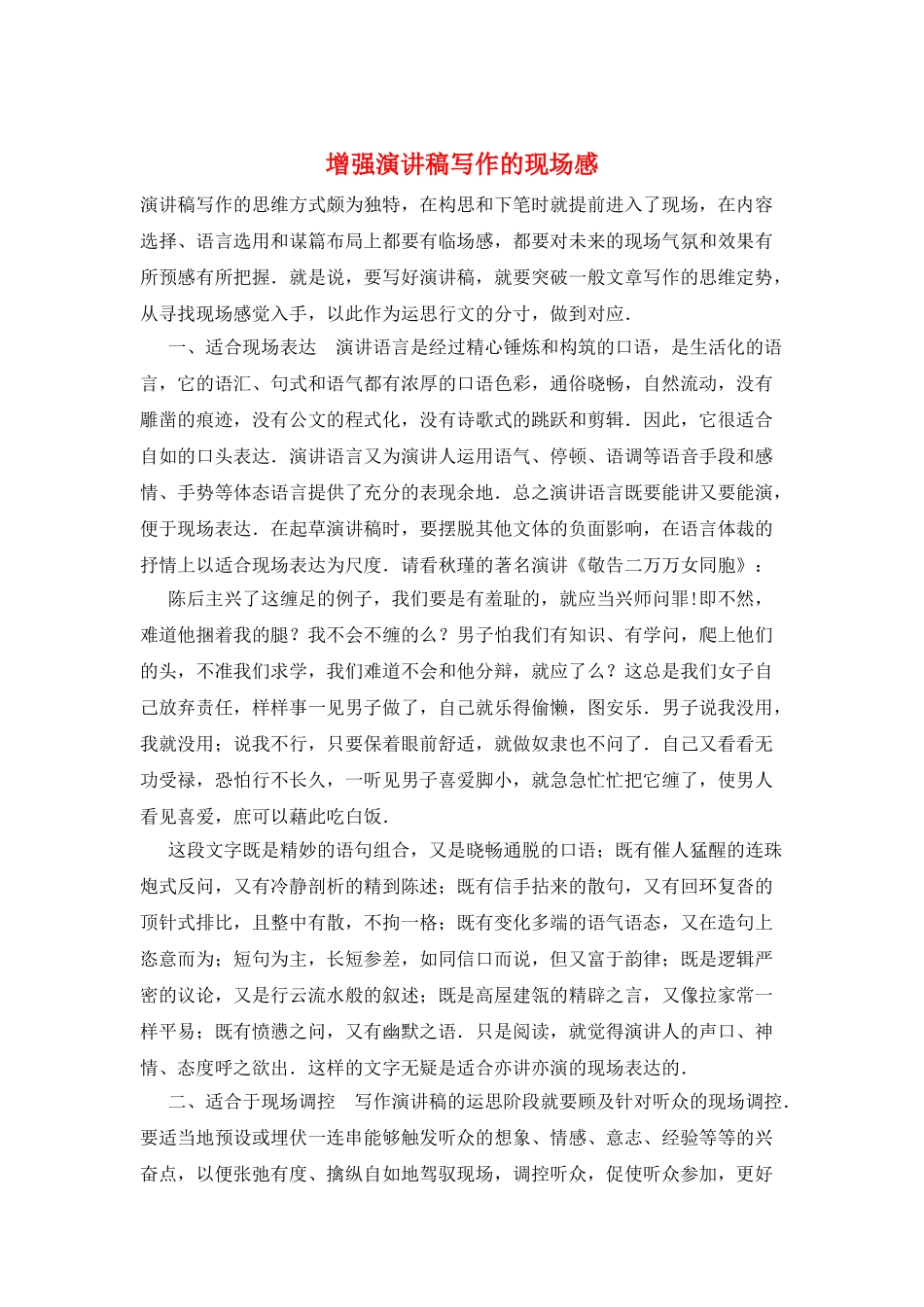 增强演讲稿写作的现场感_第1页