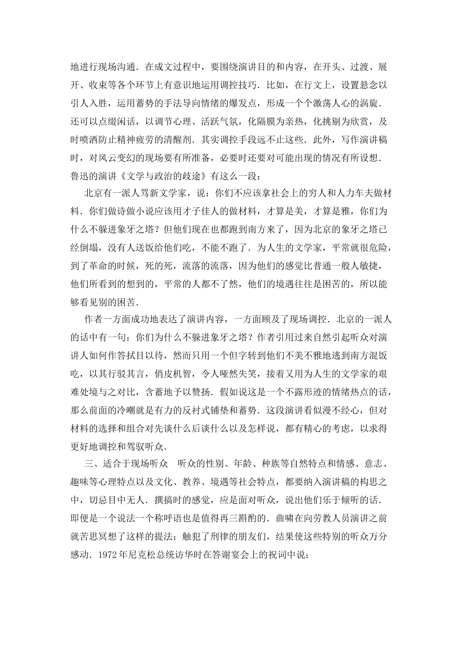 增强演讲稿写作的现场感_第2页