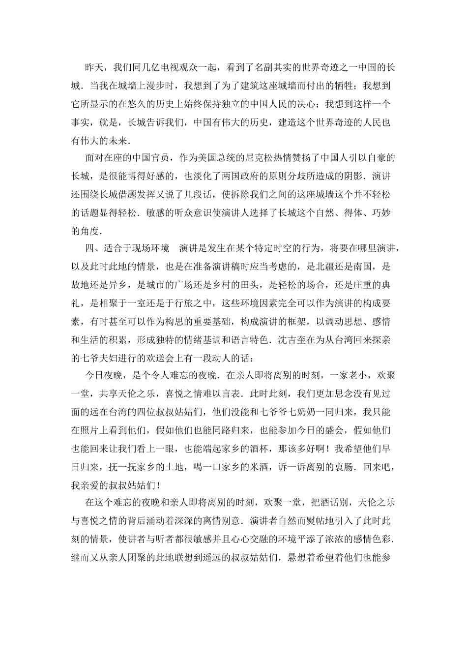 增强演讲稿写作的现场感_第3页