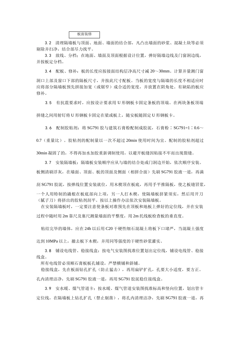 增强石膏空心条板隔墙施工工艺_第3页