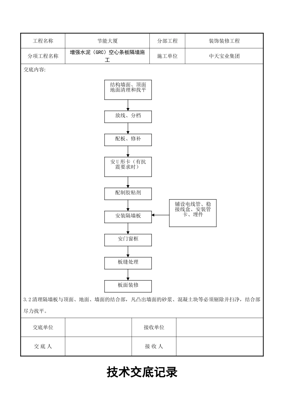 增强水泥（GRC）空心条板隔墙施工交底记录_第3页
