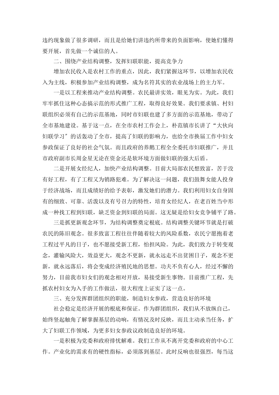 增强活动着准位置营造妇女参政环境的工作总结_第2页