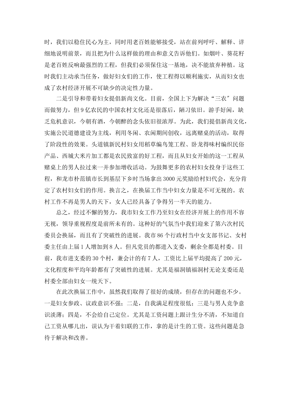 增强活动着准位置营造妇女参政环境的工作总结_第3页