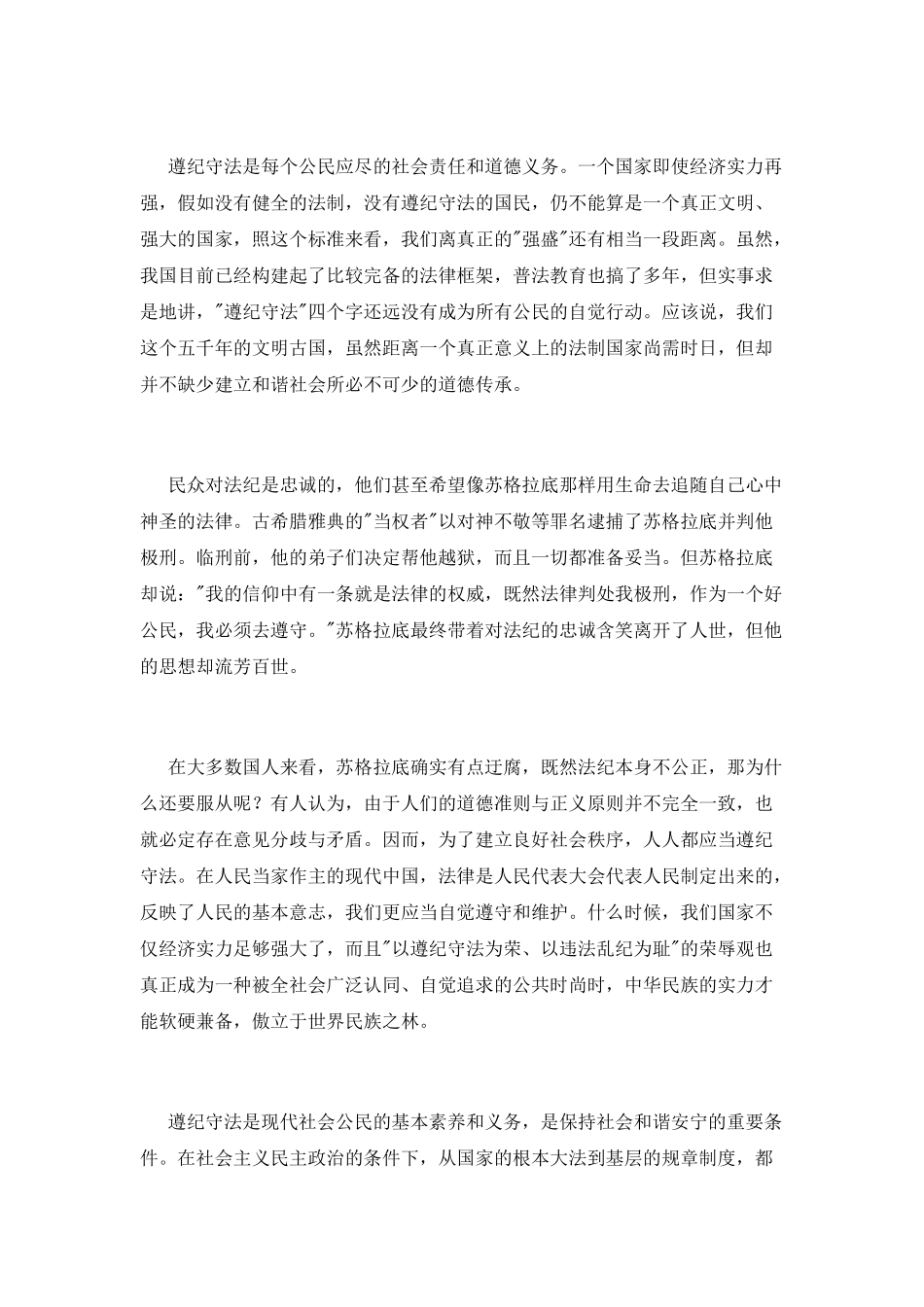 增强遵纪守法意识演讲稿_第2页