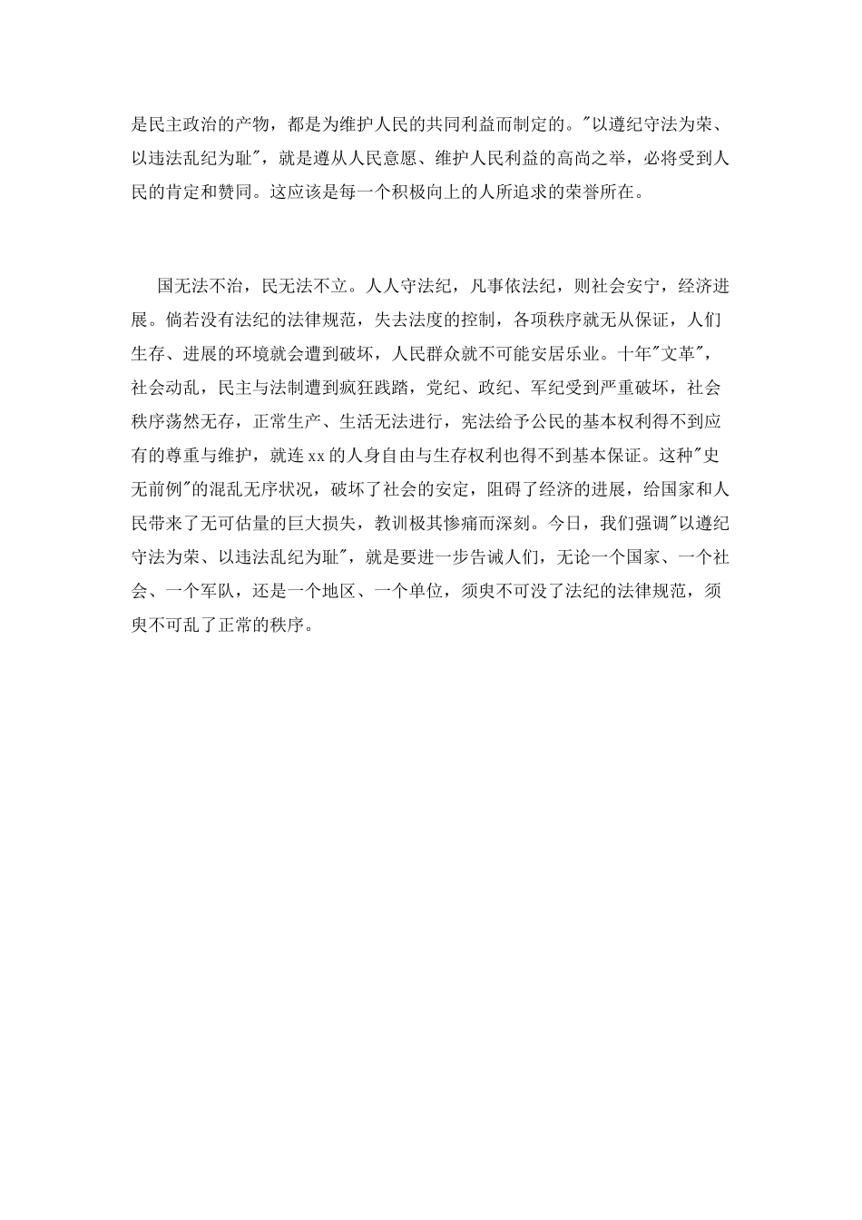 增强遵纪守法意识演讲稿_第3页