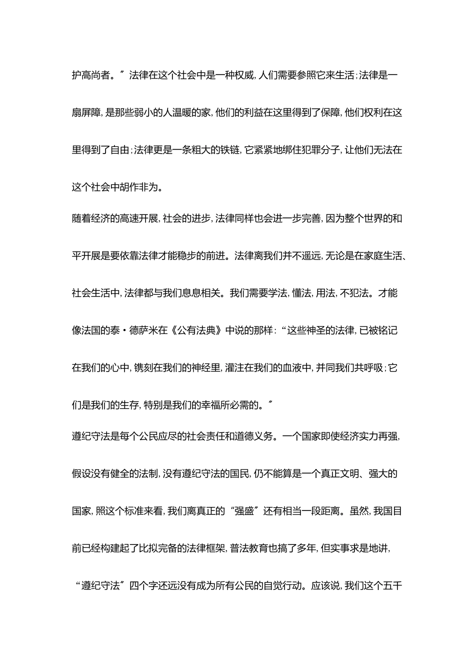 增强遵纪守法意识精彩演讲稿_第2页