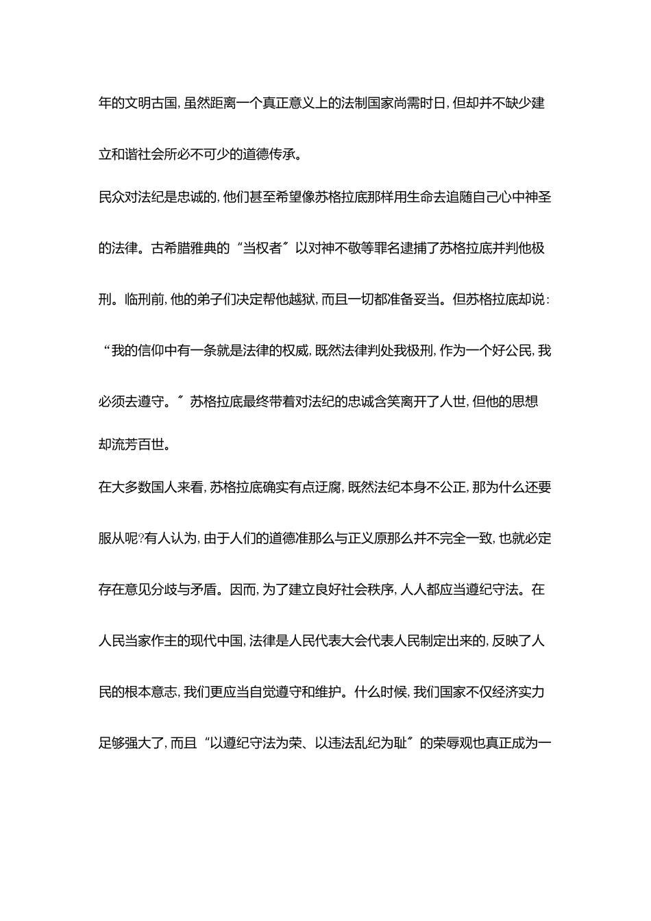 增强遵纪守法意识精彩演讲稿_第3页