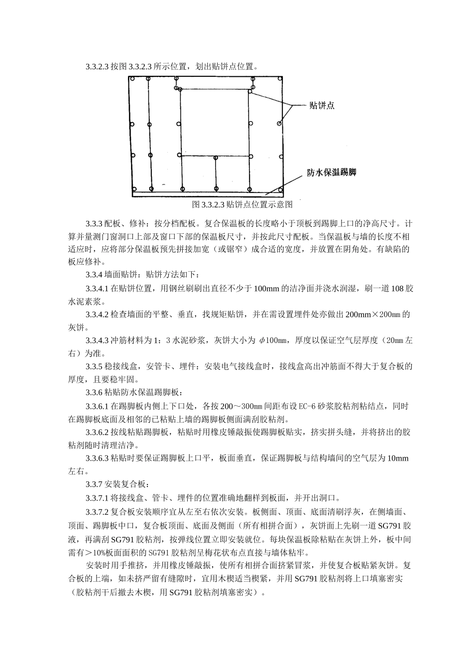 增强石膏聚苯复合板外墙内保温监理实施细则_第3页