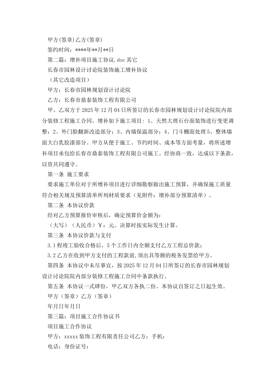 增补项目施工协议书_第2页