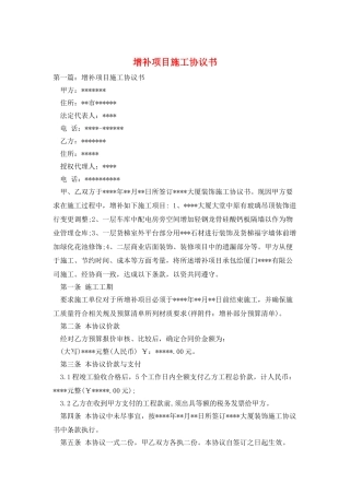 增补项目施工协议书