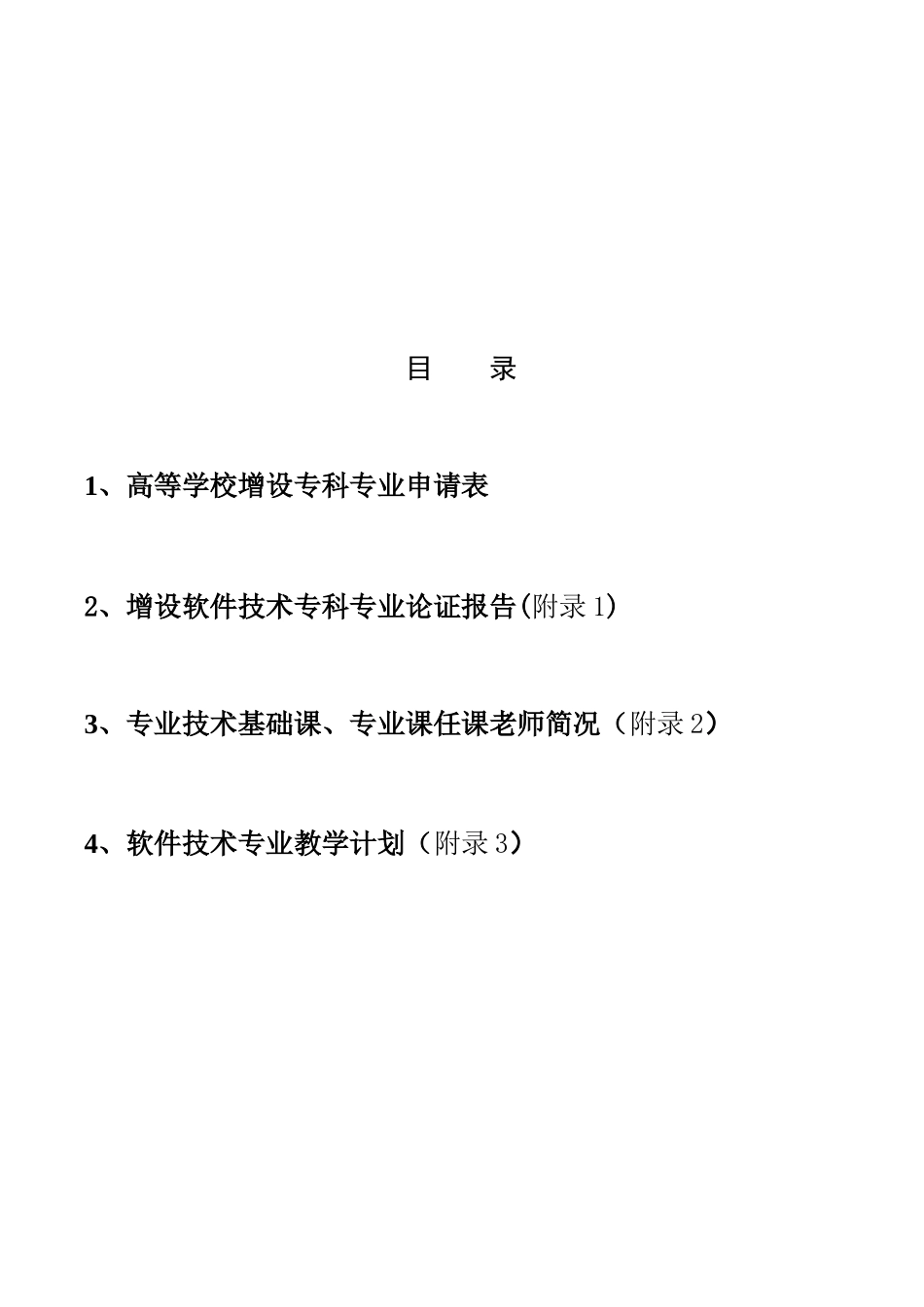 增设软件技术专业论证材料_第2页