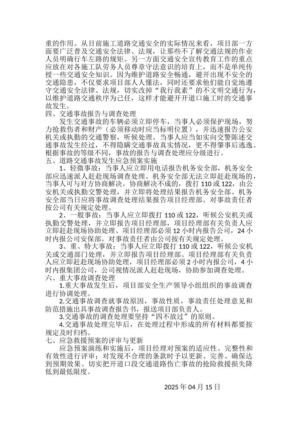 增设平交路口应急预案_第2页
