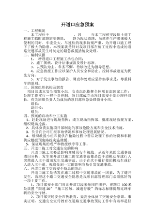 增设平交路口应急预案