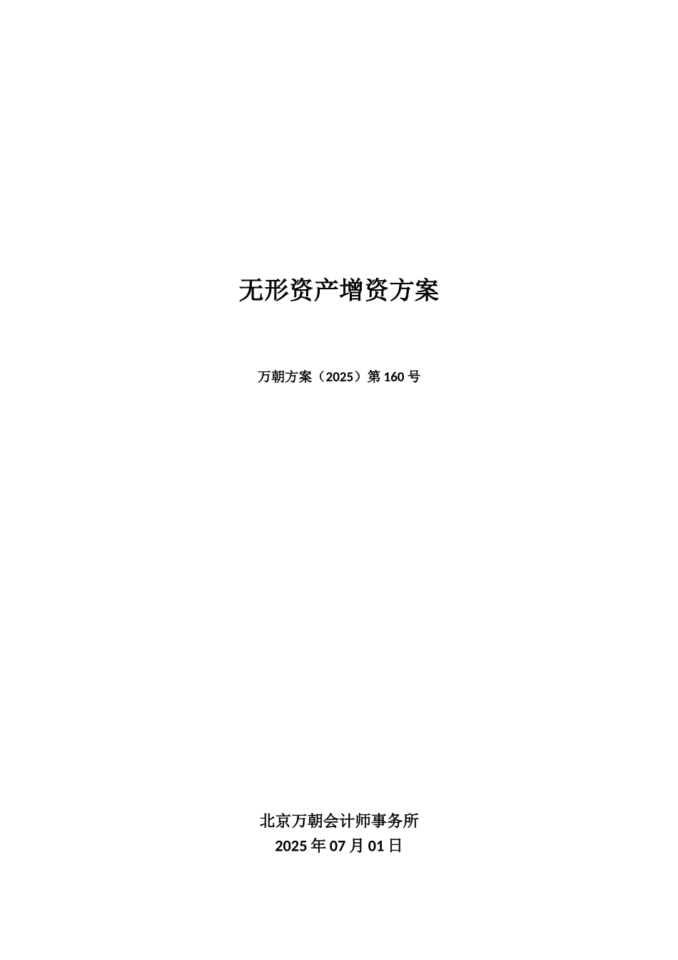 增资方案-最新修订版_第1页
