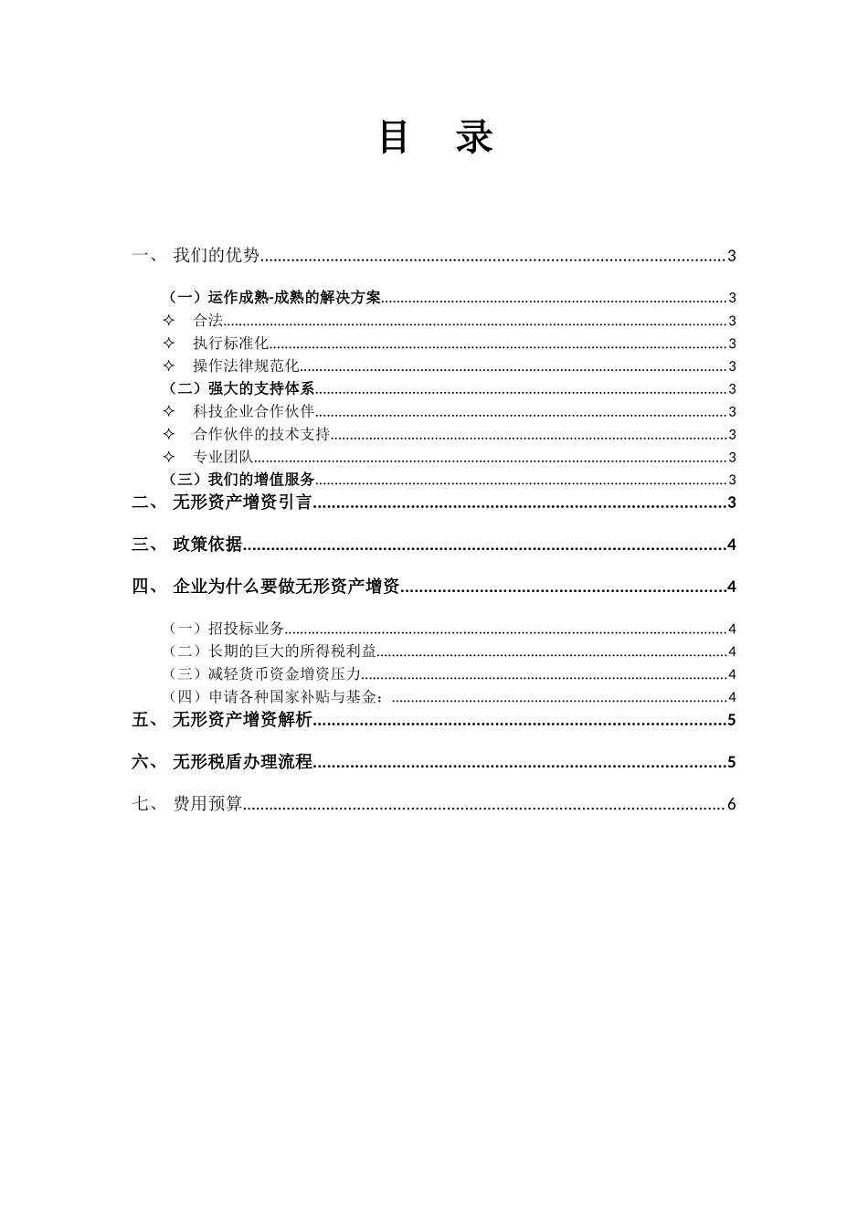 增资方案-最新修订版_第3页