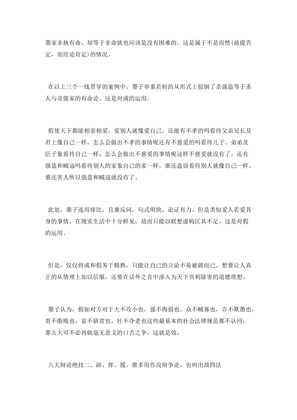 墨子游说各国政要的八大辩论绝技_第2页