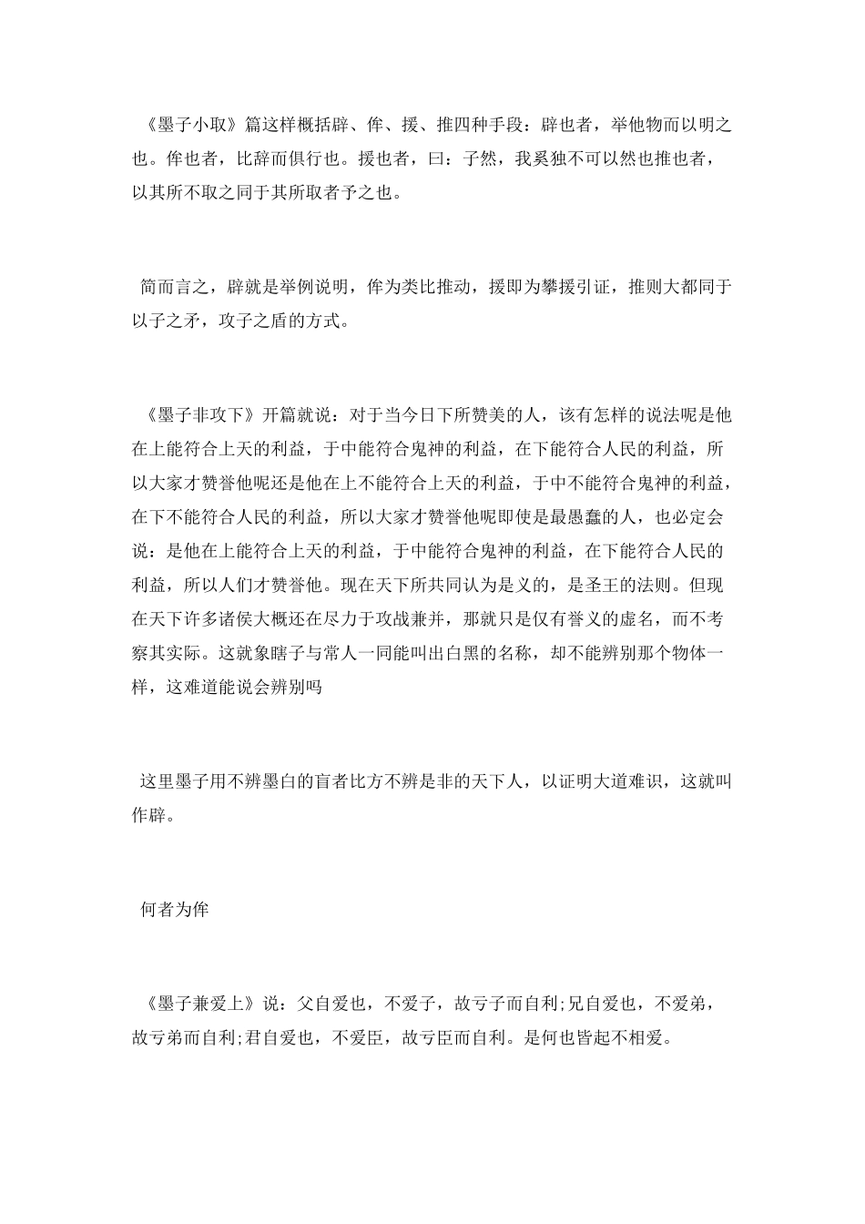 墨子游说各国政要的八大辩论绝技_第3页