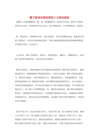 墨子游说各国政要的八大辩论绝技