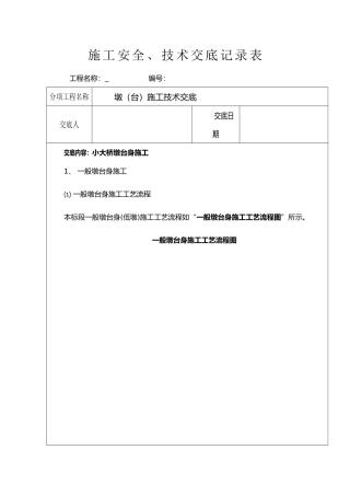 墩台施工技术交底