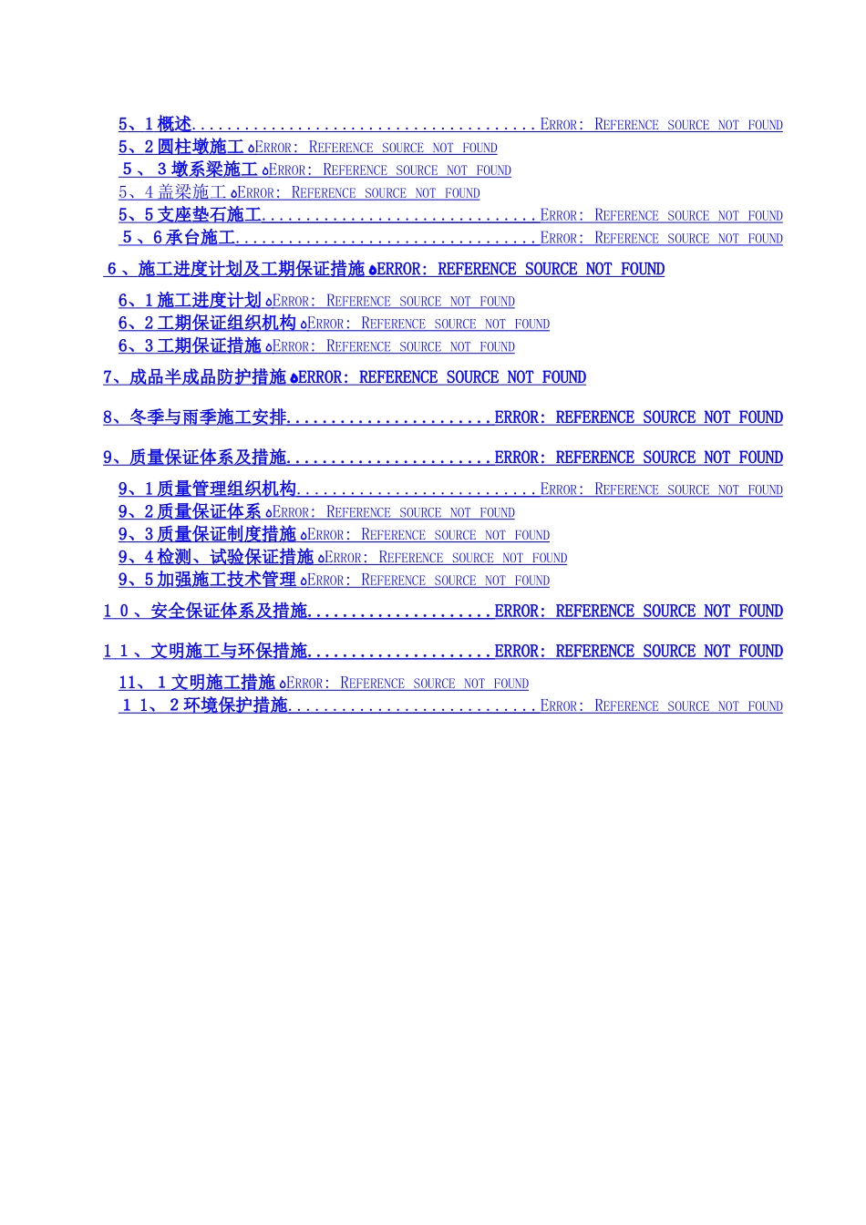 墩柱、盖梁、系梁、承台专项施工方案_第2页
