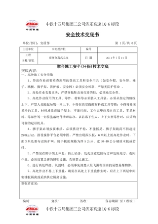 墩台施工安全技术交底